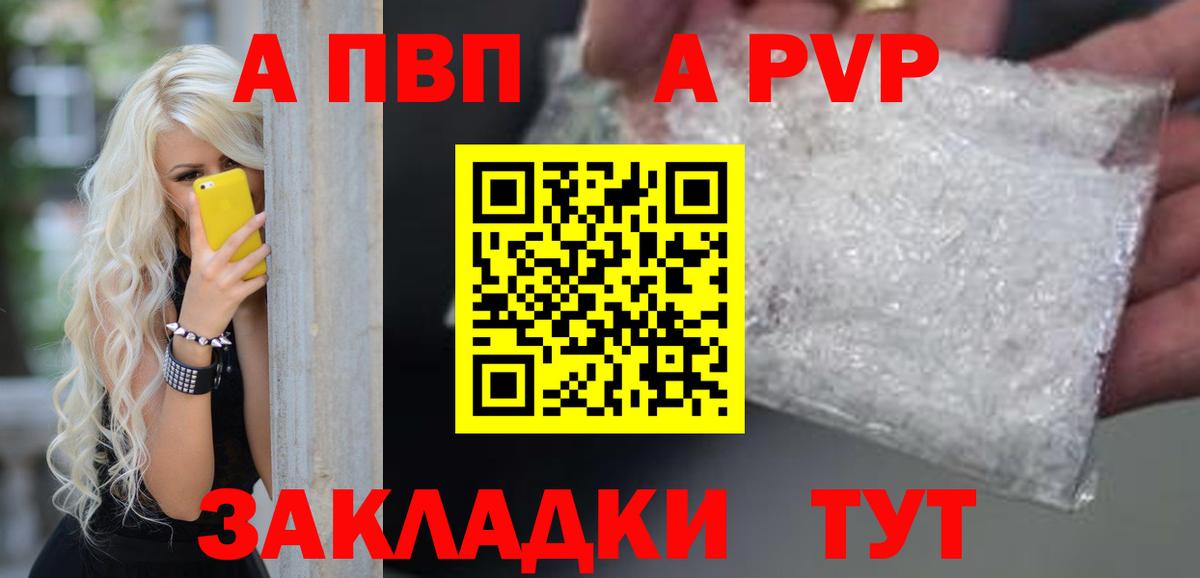 A-PVP Соль  Alpha PVP Соль  Энгельс  Вход с VPN  A PVP VHQ 