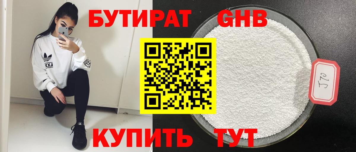 БУТИРАТ бутандиол  Вход с VPN  Бутират  Энгельс 