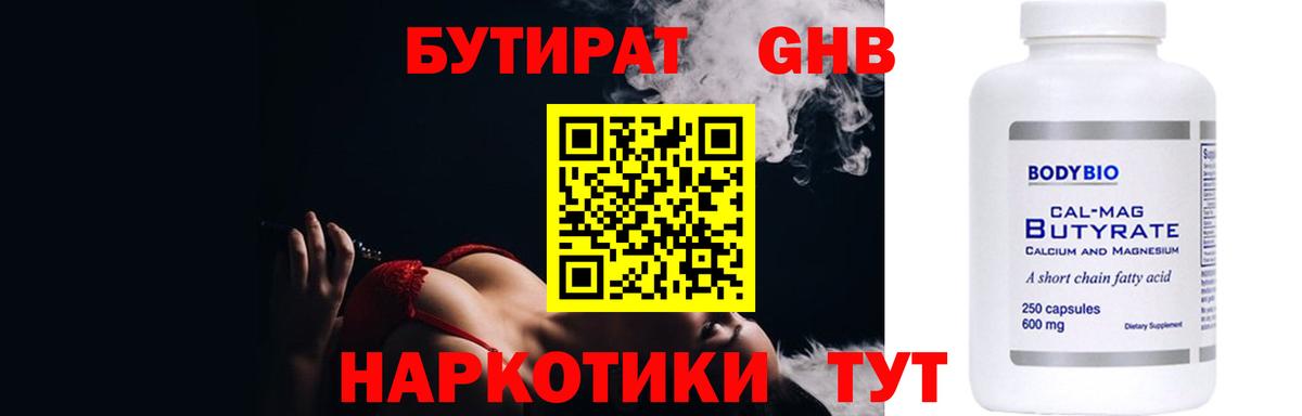 БУТИРАТ буратино Энгельс