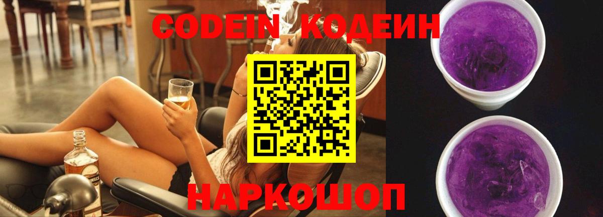 Энгельс  Кодеиновый сироп Lean Purple Drank  Вход с VPN 