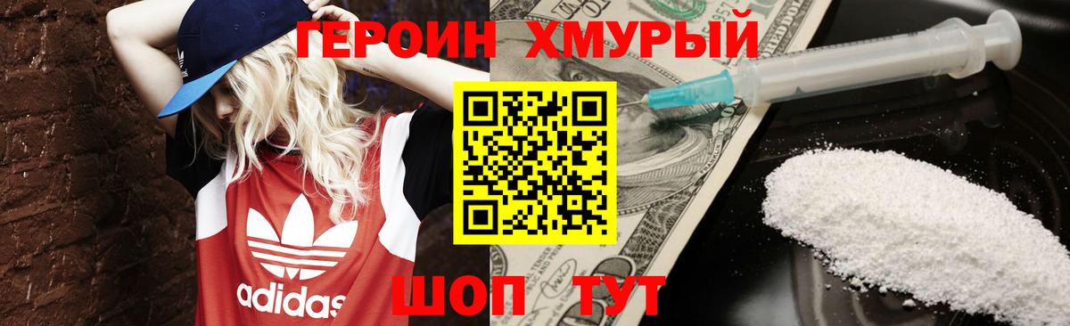 Героин белый Энгельс