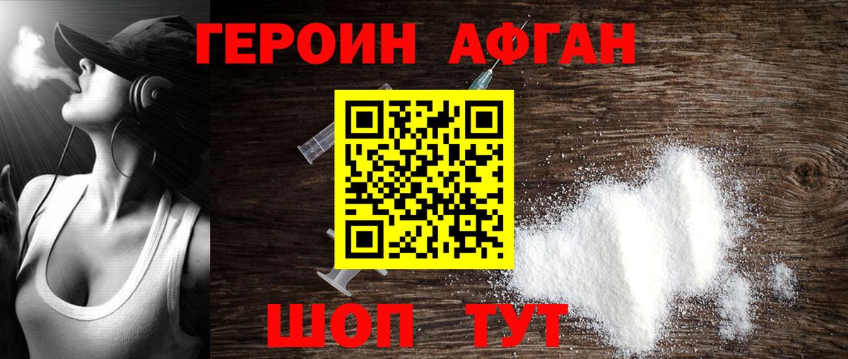 Героин VHQ  Вход с VPN  ГЕРОИН  Энгельс 