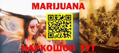 каннабис Краснокаменск