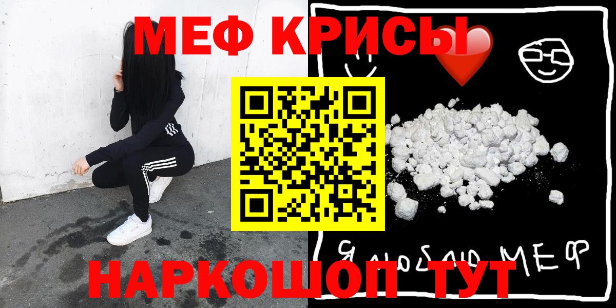 Меф мяу мяу мука Энгельс