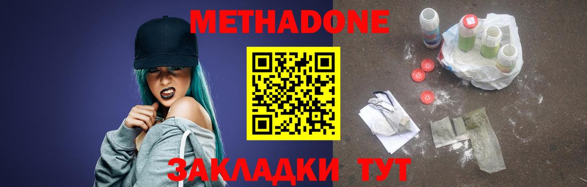 МЕТАДОН methadone  МЕТАДОН methadone  Энгельс  Вход с VPN 